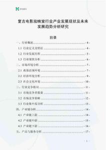 復古電影放映室行業產業發展現狀及未來發展趨勢分析研究