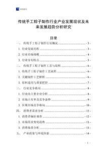 傳統手工粽子制作行業產業發展現狀及未來發展趨勢分析研究