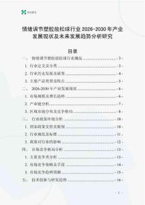 情緒調節(jié)塑膠放松球行業(yè)2026-2030年產業(yè)發(fā)展現狀及未來發(fā)展趨勢分析研究