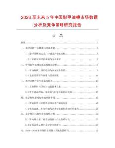 2026至未來(lái)5年中國(guó)指甲油樽市場(chǎng)數(shù)據(jù)分析及競(jìng)爭(zhēng)策略研究報(bào)告