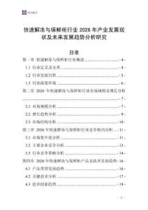 快速解凍與保鮮柜行業2026年產業發展現狀及未來發展趨勢分析研究