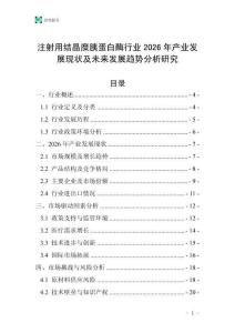 注射用結晶糜胰蛋白酶行業(yè)2026年產業(yè)發(fā)展現狀及未來發(fā)展趨勢分析研究