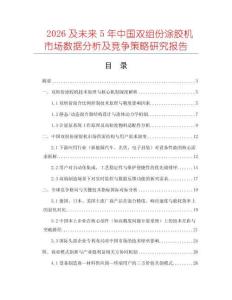 2026及未來5年中國雙組份涂膠機(jī)市場數(shù)據(jù)分析及競爭策略研究報告