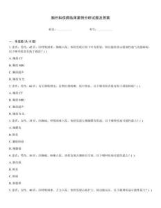 胸外科疾病臨床案例分析試題及答案