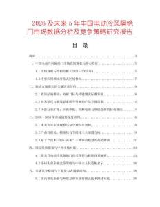 2026及未來5年中國電動冷風隔絕門市場數(shù)據(jù)分析及競爭策略研究報告