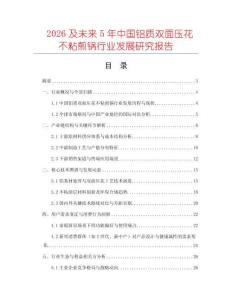 2026及未來5年中國鋁質雙面壓花不粘煎鍋行業發展研究報告