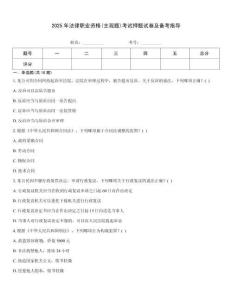 2025年法律職業(yè)資格(主觀題)考試押題試卷及備考指導(dǎo)