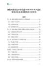 康復用腰部支撐帶行業2026-2030年產業發展現狀及未來發展趨勢分析研究