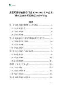 康復(fù)用腰部支撐帶行業(yè)2026-2030年產(chǎn)業(yè)發(fā)展現(xiàn)狀及未來(lái)發(fā)展趨勢(shì)分析研究