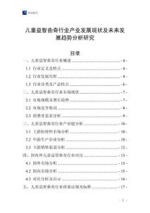 兒童益智曲奇行業(yè)產業(yè)發(fā)展現(xiàn)狀及未來發(fā)展趨勢分析研究