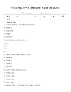年合陽縣中級(jí)會(huì)計(jì)師考試《中級(jí)財(cái)務(wù)管理》押題密卷(附答案及解析)