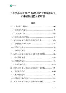 云母夾具行業(yè)2026-2030年產(chǎn)業(yè)發(fā)展現(xiàn)狀及未來發(fā)展趨勢分析研究