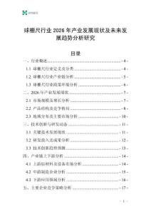 球柵尺行業2026年產業發展現狀及未來發展趨勢分析研究