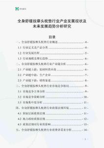 全身舒緩按摩頭枕墊行業產業發展現狀及未來發展趨勢分析研究