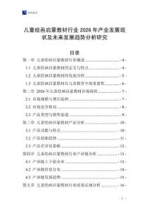 兒童繪畫啟蒙教材行業2026年產業發展現狀及未來發展趨勢分析研究_20250807_074852