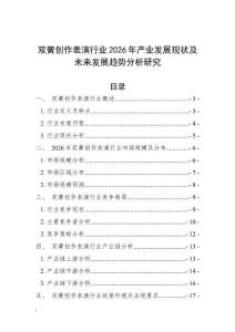 雙簧創(chuàng)作表演行業(yè)2026年產(chǎn)業(yè)發(fā)展現(xiàn)狀及未來發(fā)展趨勢分析研究