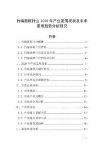 竹編畫框行業2026年產業發展現狀及未來發展趨勢分析研究