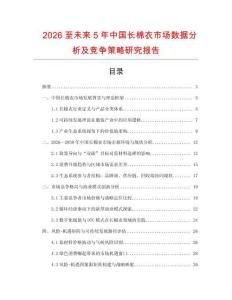 2026至未來5年中國長棉衣市場數據分析及競爭策略研究報告