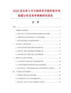 2026至未來5年中國單杯牙刷杯架市場數據分析及競爭策略研究報告