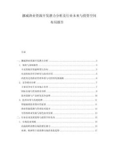 挪威漁業(yè)資源開發(fā)潛力分析及行業(yè)未來與投資空間布局報(bào)告
