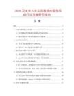 2026及未來5年中國數(shù)據(jù)庫管理系統(tǒng)行業(yè)發(fā)展研究報告