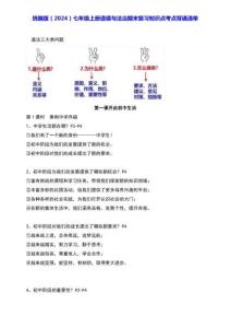 統編版（2024）七年級上冊道德與法治期末復習知識點考點背誦清單