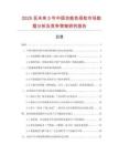 2025至未來5年中國功能色母粒市場數(shù)據(jù)分析及競爭策略研究報告
