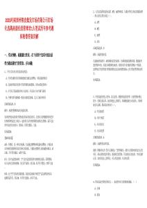 2025河南鄭州糧食批發(fā)市場有限公司市場化選聘高級(jí)經(jīng)營管理者1人筆試歷年參考題庫附帶答案詳解