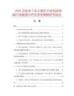 2026及未來5年中國防卡結構旋轉閥市場數據分析及競爭策略研究報告