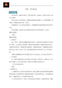 寫作 學寫傳記（名師教案）