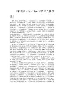 探析愛倫·坡小說中矛盾的女性觀