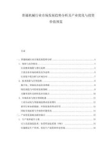 普通機械行業市場發展趨勢分析及產業優化與投資價值預覽