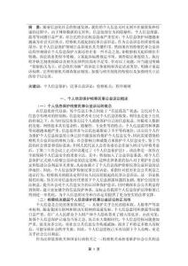 論個人信息保護檢察民事公益訴訟程序規(guī)則的完善