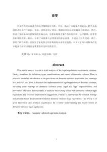 淺析家庭暴力的法律規(guī)則