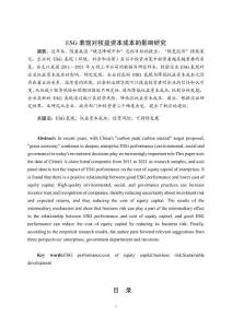 ESG表現對權益資本成本的影響研究