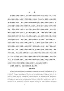 新時(shí)期網(wǎng)絡(luò)時(shí)代與漢語(yǔ)言文學(xué)相關(guān)研