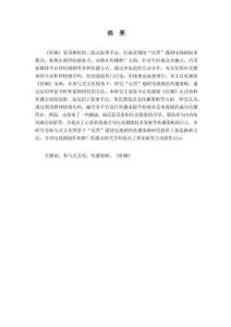 參與式文化視角下“反黑”題材電視劇傳播策略研究——以《狂飆》為例