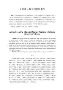 論張曉風(fēng)散文的物性書寫