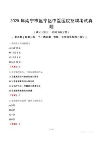 2025年南寧市邕寧區(qū)中醫(yī)醫(yī)院招聘考試真題