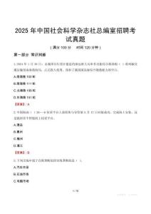2025年中國社會科學雜志社總編室招聘考試真題