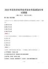 2025年百色市科學技術館全市選調館長考試真題