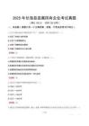2025年長海縣縣屬國有企業(yè)考試真題