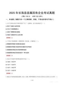 2025年長海縣縣屬國有企業(yè)考試真題