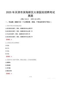 2025年天津市濱海新區(qū)大港醫(yī)院招聘考試真題