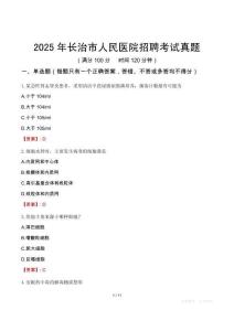 2025年長治市人民醫(yī)院招聘考試真題