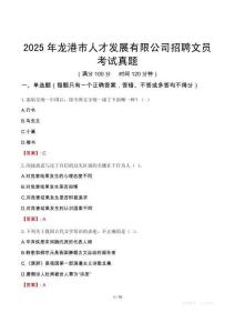 2025年龍港市人才發展有限公司招聘文員考試真題