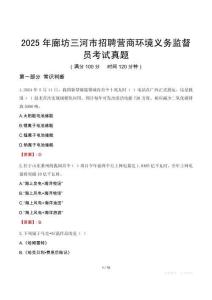 2025年廊坊三河市招聘營商環境義務監督員考試真題