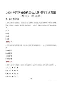 2025年河南省委機(jī)關(guān)幼兒園招聘考試真題