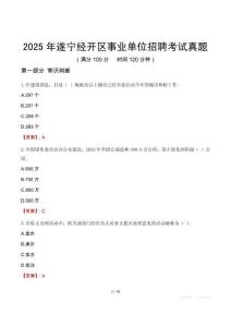 2025年遂寧經開區事業單位招聘考試真題