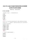 2025年六盤水市盤州市教育局機(jī)關(guān)所屬事業(yè)單位考調(diào)考試真題